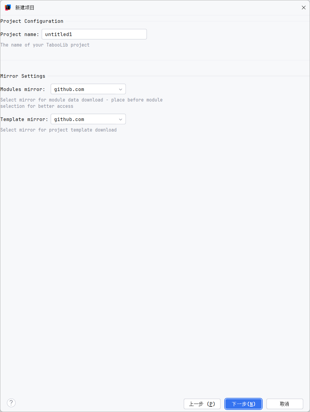TabooLib 项目配置界面